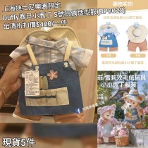  (出清) 上海迪士尼樂園限定 Duffy 春日小園丁S號玩偶造型服 (BP0028)